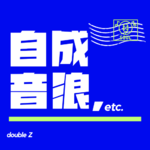 E015.草莓红了|音乐节，在久违的直抒胸臆里热泪盈眶