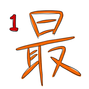 16. 如果我能回到那个时刻,我一定要……