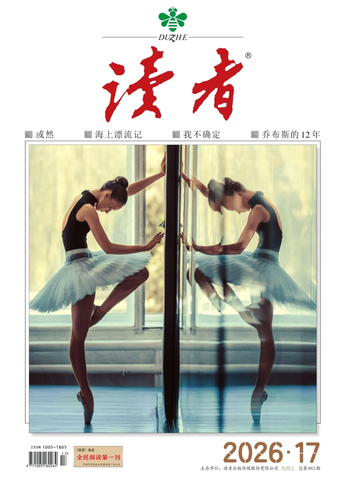 读者 2026年1-12月共24期 PDF