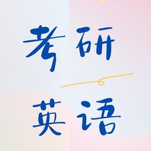 Q.004 | Career plan | 毕业后的职业规划 | 非全有工作版