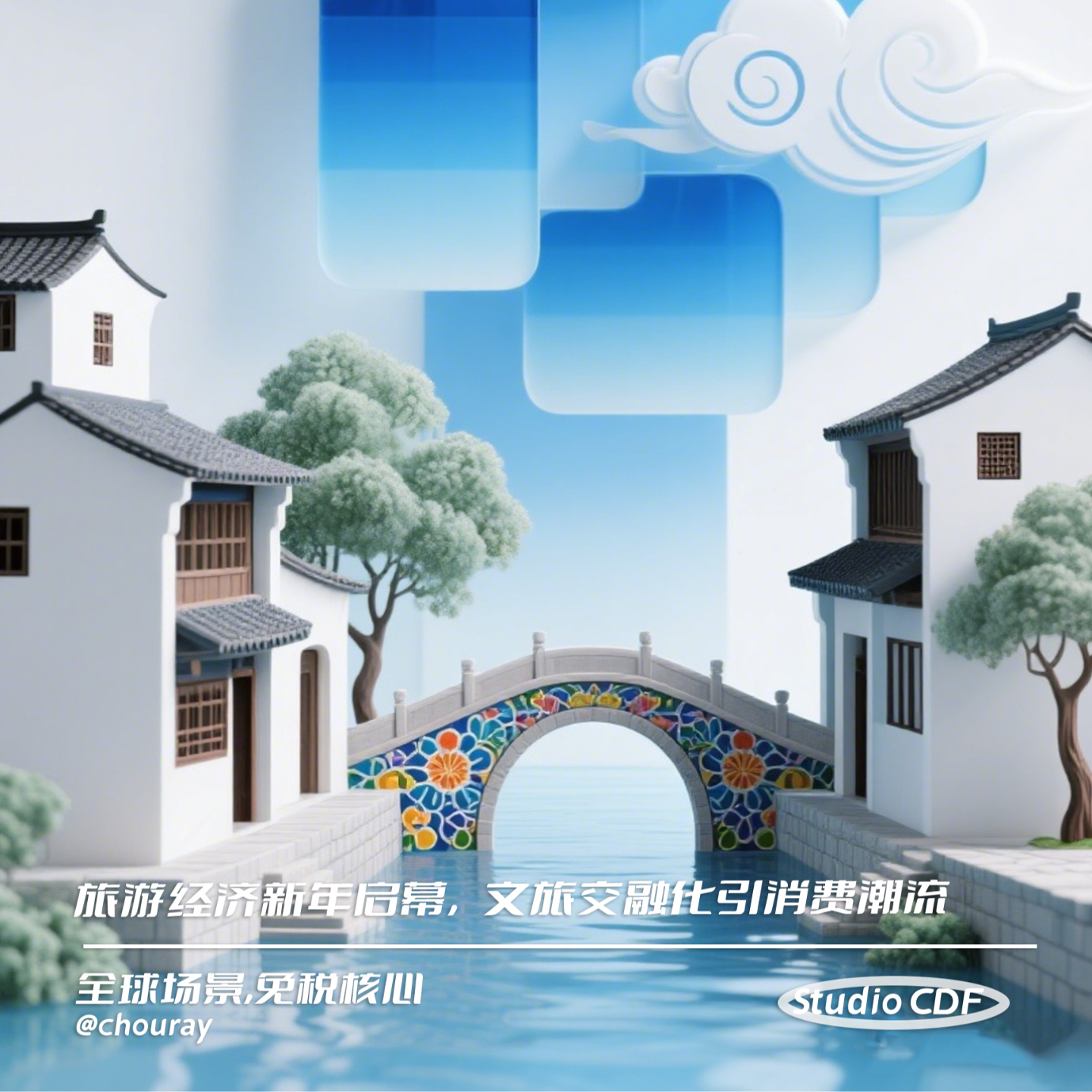 vol49-旅游经济新年启幕，文旅交融化引消费潮流 episode artwork