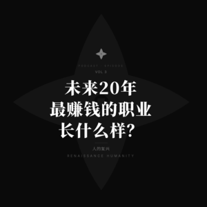 未来20年,这6类职业最赚钱