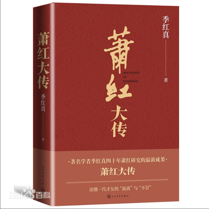 EP.06《萧红大传》：萧红遗言中的“半部红楼”，到底是什么？ episode artwork