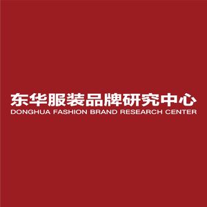 东华服装品牌研究中心