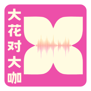 vol. 3|缓解焦虑:快节奏的时代,慢下来,会更快