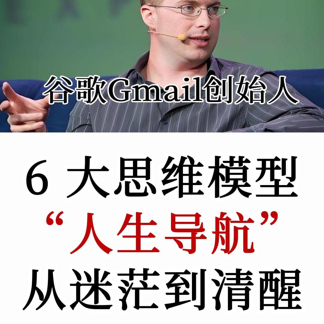 谷歌Gmail创始人：从迷茫到清醒，我的「自动导航」系统