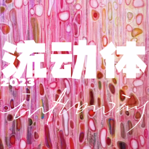 vol.07 Web3 IP小幽灵漫步潮流路:打造东亚人的精神文化符号