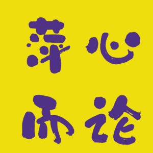 搞钱和机遇,改变固化思维才是人生钱途的钥匙