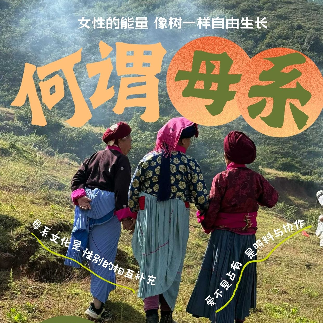当海归“逃离”大厂 我用摩梭人母系文化思维重构女性日常 episode artwork