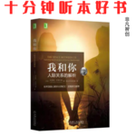 Ep559 《我和你：人际关系的解析》| 超越社交技巧，用八个维度构建健康而深刻的人际网络