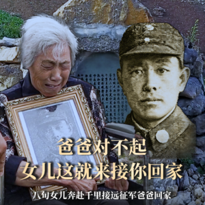 第20集：81岁，她跨越3000公里接远征军回家
