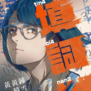 【粤语】《填词L》：要经历多少挫败，才能换得梦想的入场券？