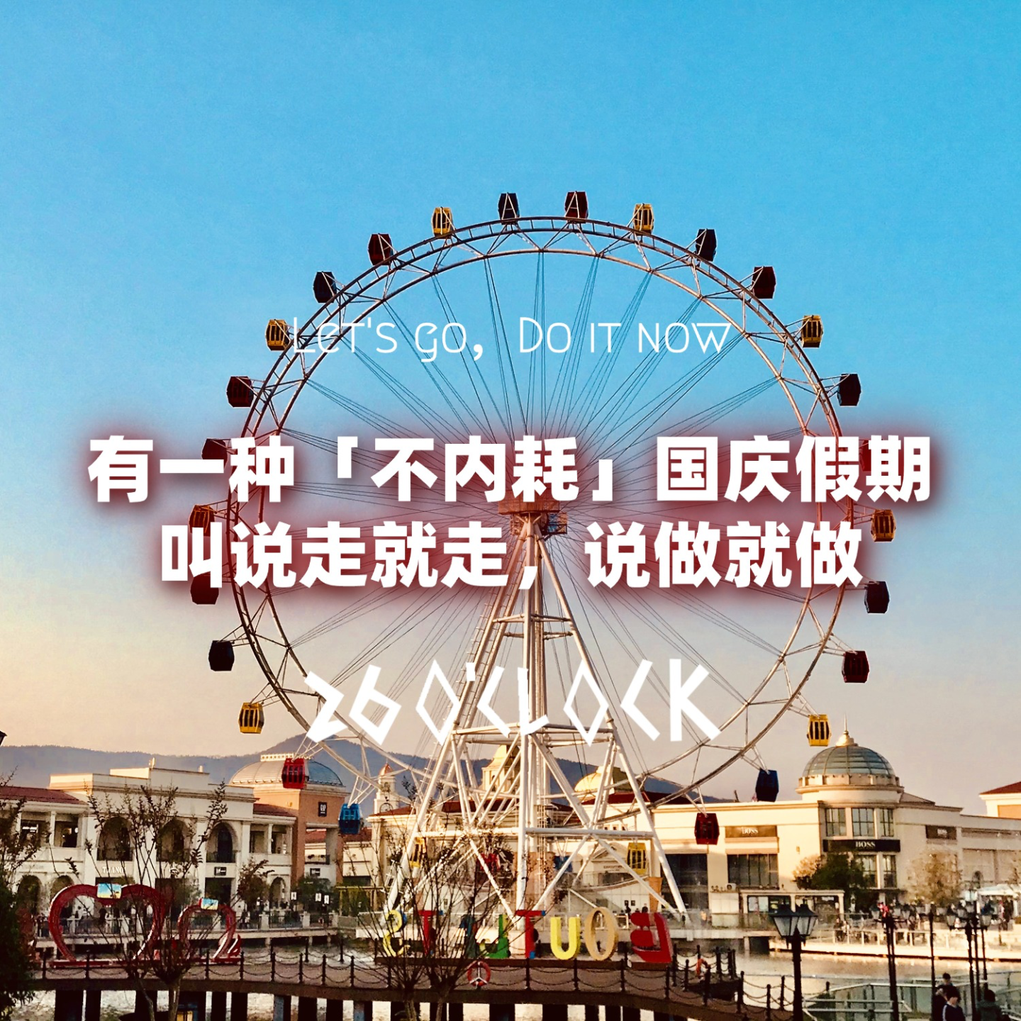 有一种「不内耗」国庆假期，叫说走就走，说做就做 episode artwork