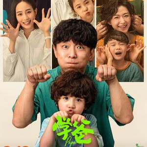 Vol.59 《学爸》:警惕!你的过度焦虑正在摧毁孩子的自信