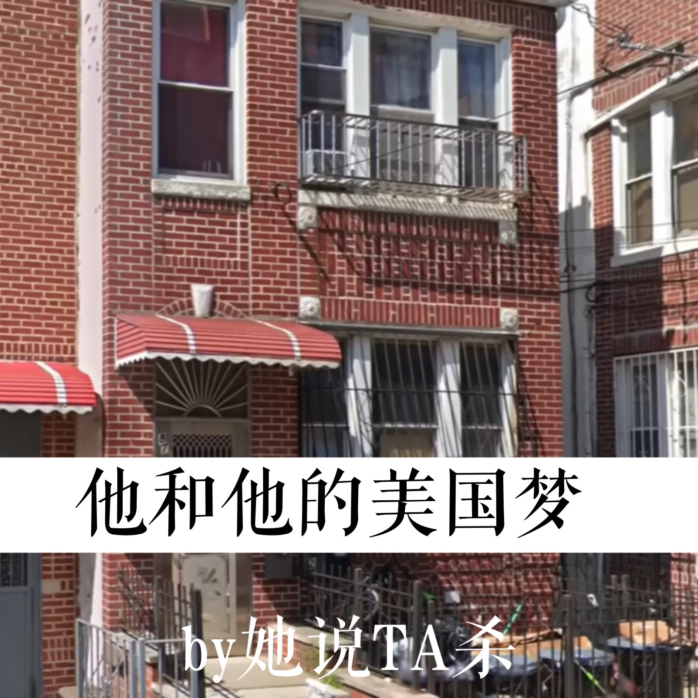 9. 他和他的美国梦：华裔家庭灭门案 episode artwork