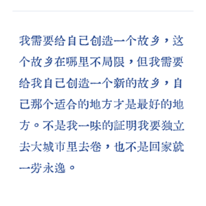 对话03｜家乡局限、大城市无所适从、我们该离开还是回去？怎样做到真的和解？