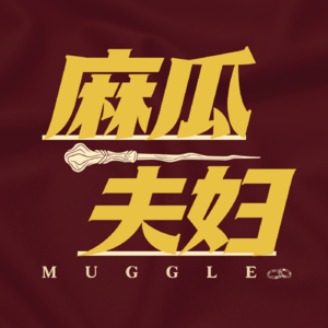 VOL.17丨串台：当热情大狗爱上金牛少女：我们的爱情，不完美但上头！