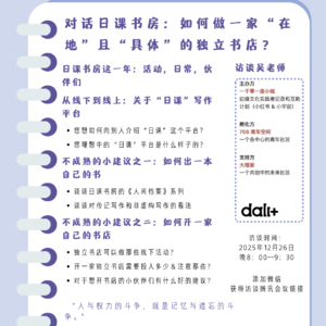 一千零一座小城(2026版)——访谈吴老师:如何做一家“在地”且“具体”的独立书店?