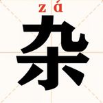 果冻冰棍儿杂货铺