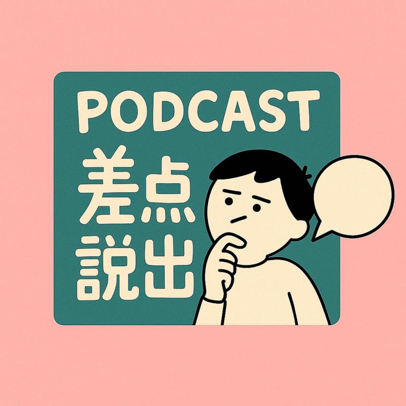 podcast-avatar