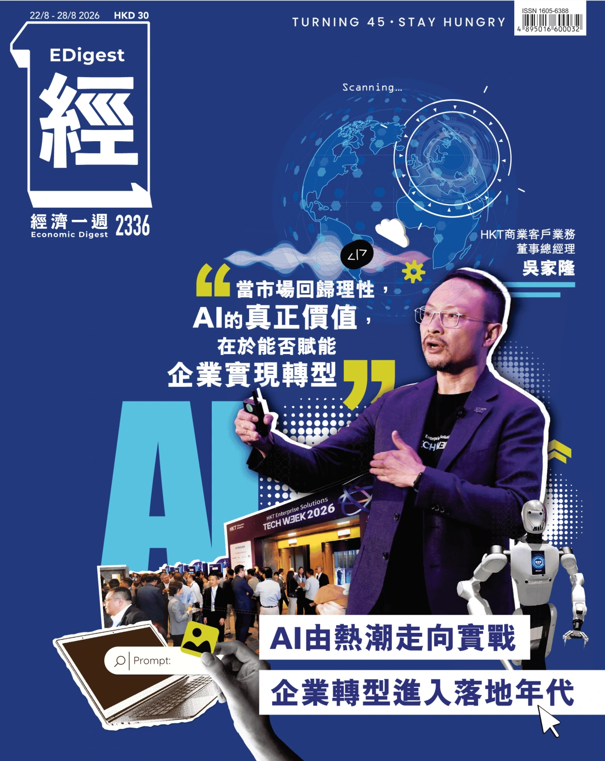 經濟一週 2026全年1-12月共50期 PDF
