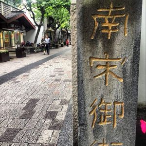 No 27. 和白衣一起漫步南宋御街