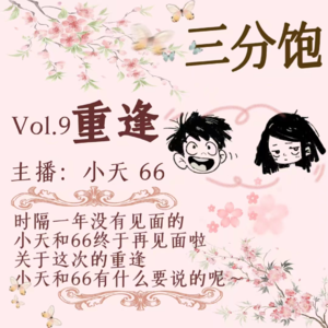 Vol.9|重逢