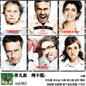 燥爻镇vol.064 事儿慌 理不蛮