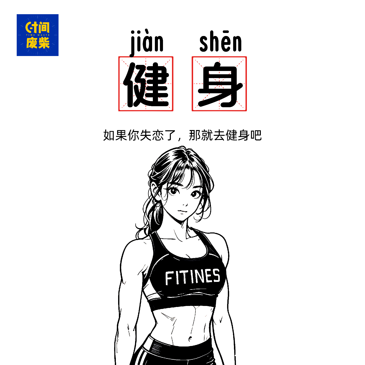 25|疗伤圣地，还是骚扰温床？健身房的两种真相，爱情会背叛你，但深蹲不会！ episode artwork