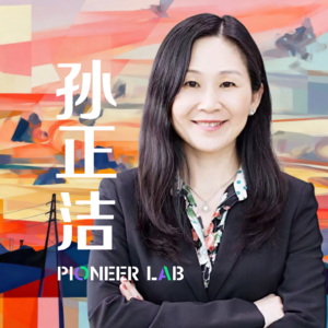 E06 “创新一定会被质疑，Make Things Happen”孙正洁