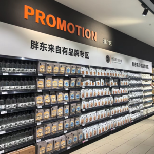 E102 零售转型:如何打造有竞争力的自有品牌?要求、难点和标杆!