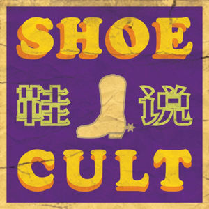 鞋说｜SHOE CULT