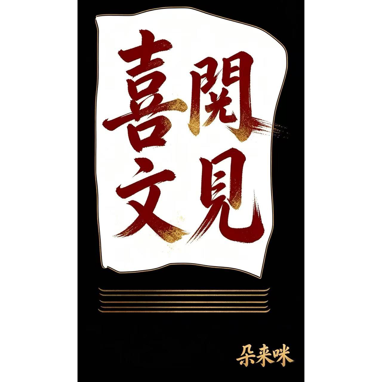 E05 | 【喜文阅见】《悉达多》：阅尽众生苦，方见众生相 episode artwork