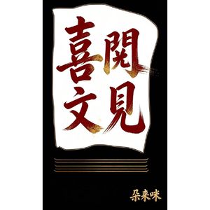 E05 | 【喜文阅见】《悉达多》:阅尽众生苦,方见众生相