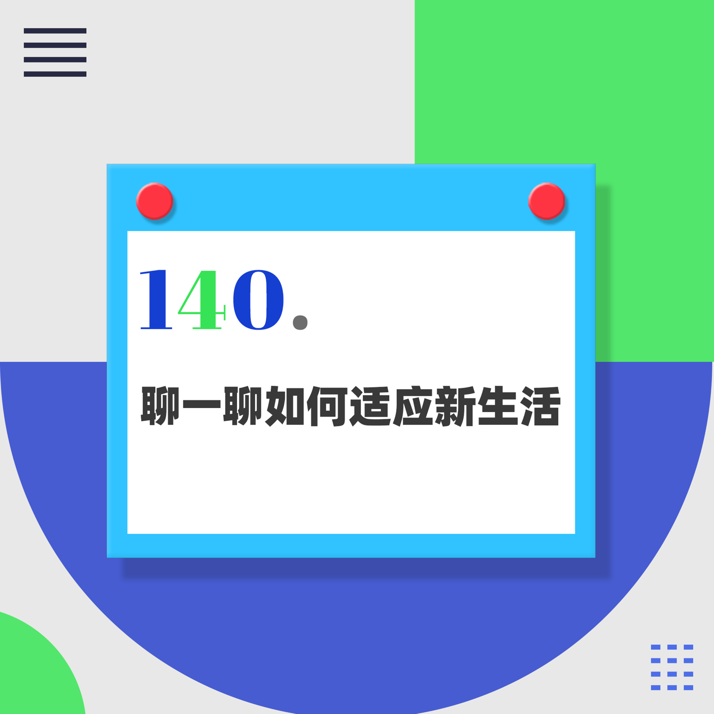 140.出门在外，到底什么样的朋友才“靠得住”？