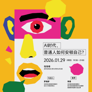 E04 罗海梦对话李勇：AI时代，普通人如何安顿自己？