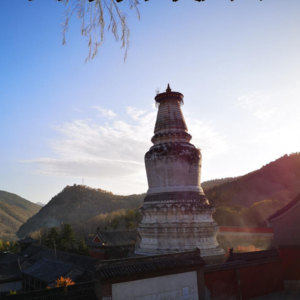 vol.34 五台山之旅：祈愿、礼佛、问道，进窄门