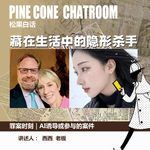 88.罪案时刻|藏在生活中的隐形杀手：AI诱导或参与的案件