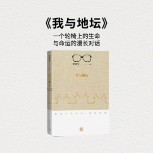 《我与地坛》