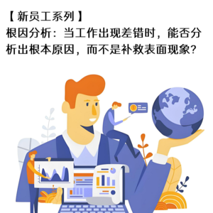 20260315 40 根因分析：差错不是终点，而是理解系统的入口