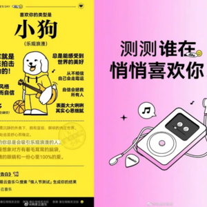 Vol.72 情人节营销密码：顶级品牌如何用 “反套路” 收割新一代爱情神话？