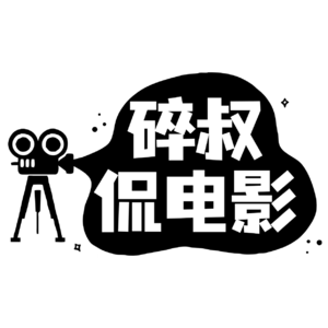 Vol.52迟到的2024私人相电影年终盘点