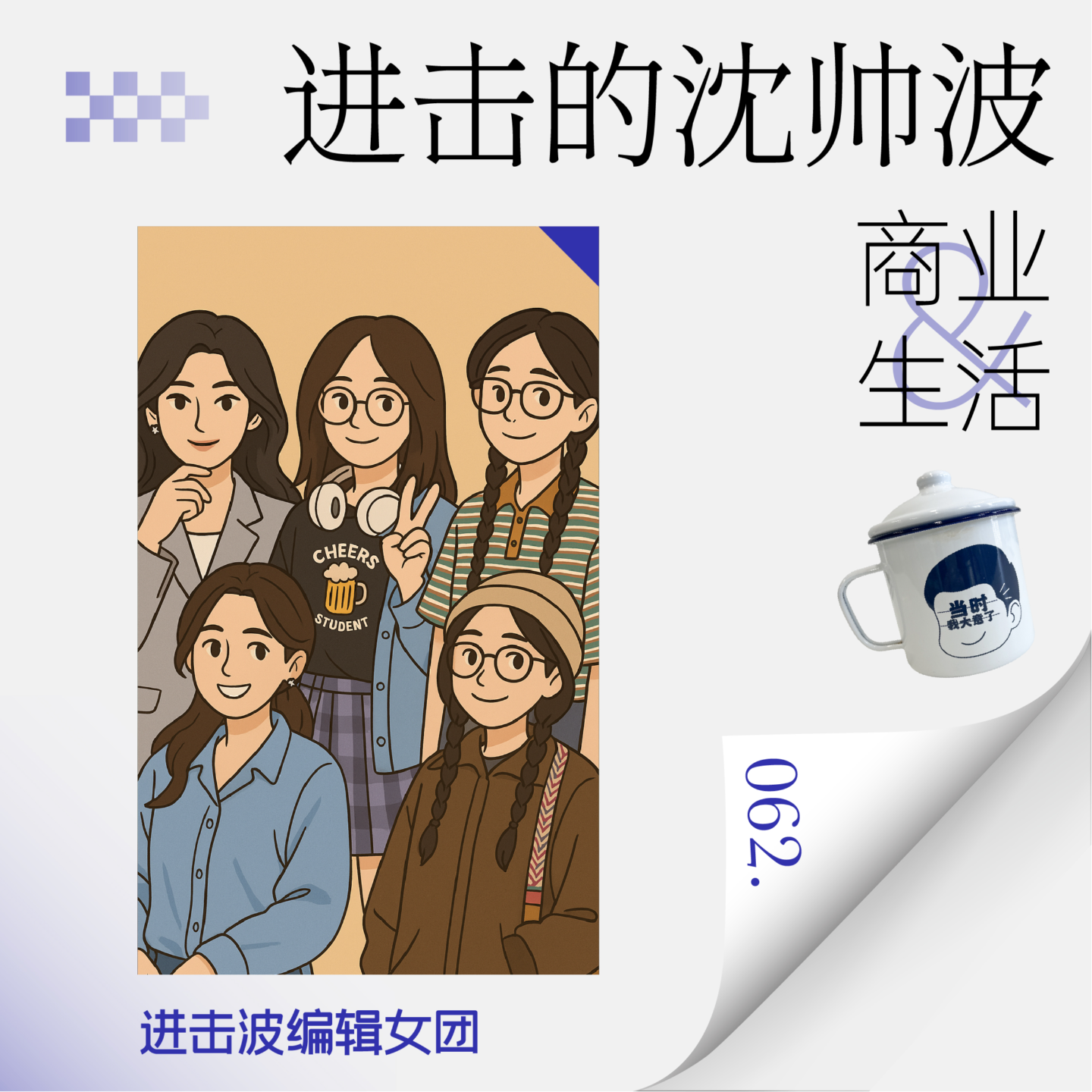 Podcast Cover