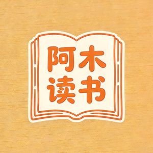 阿木读书