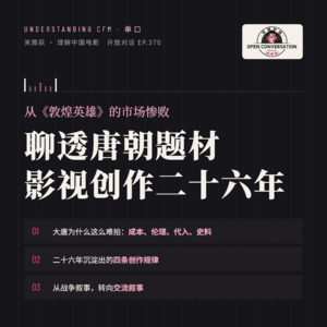 从《敦煌英雄》的市场失败看唐朝题材影视二十六年 - 370