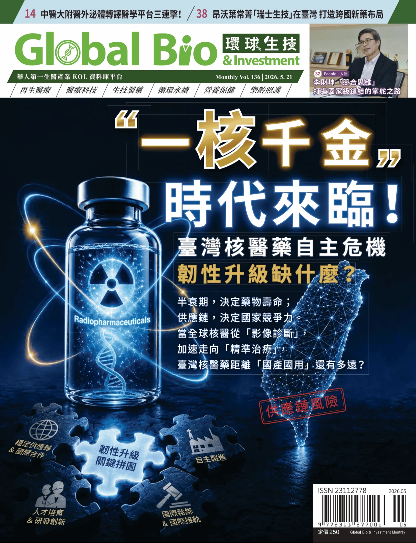 環球生技月刊 2026年5月 PDF
