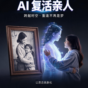 AI 复活亲人火爆：温情背后藏心理成瘾与隐私风险