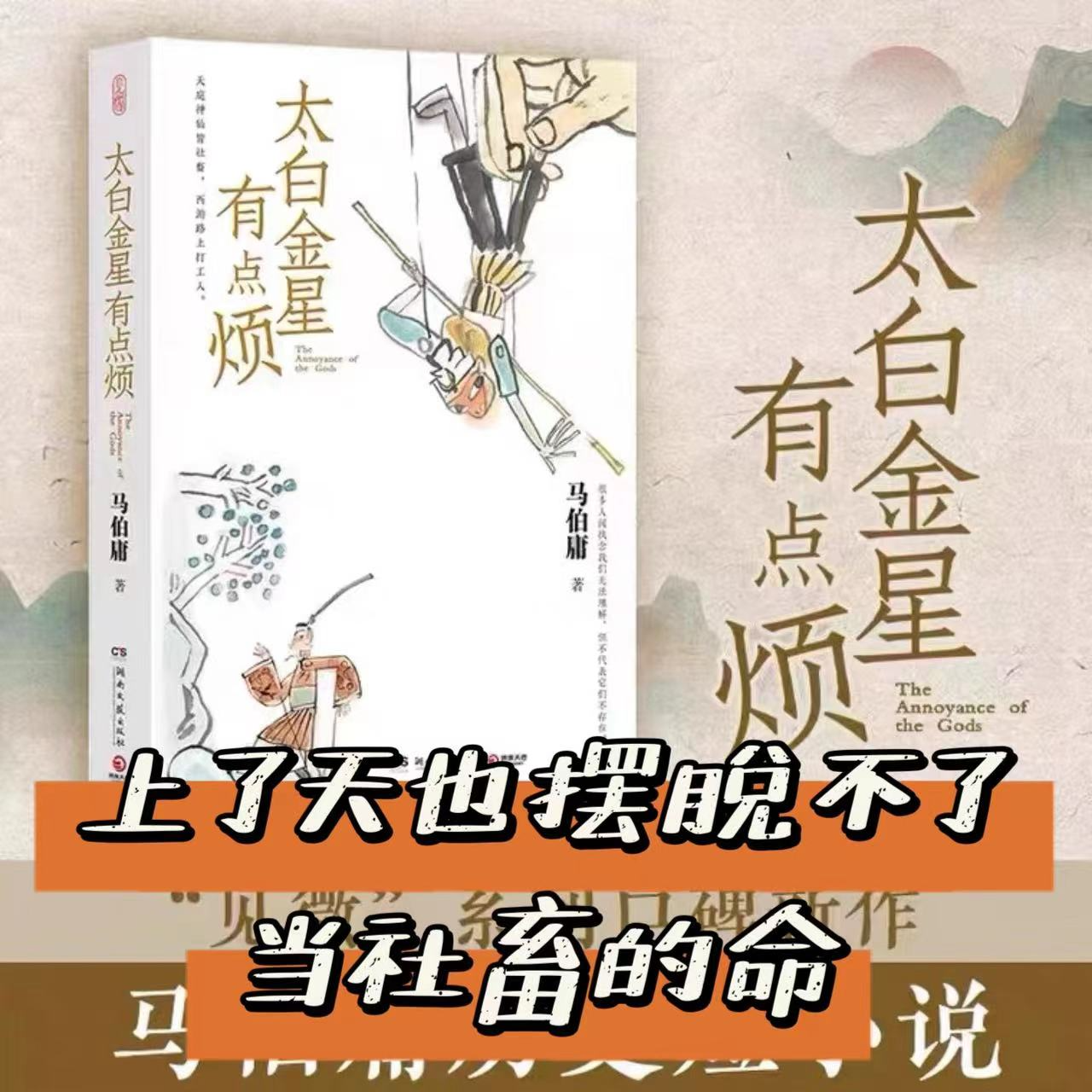 Vol.42 《太白金星有点烦》原来神仙社畜也不好当啊 episode artwork