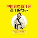 vol.136 中国首席设计师-墨子的故事【中国设计史】| 设计史太浓