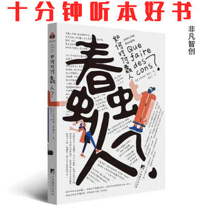 Ep428《如何对付蠢人》| 停止内耗，在低效沟通中保持清醒的智慧